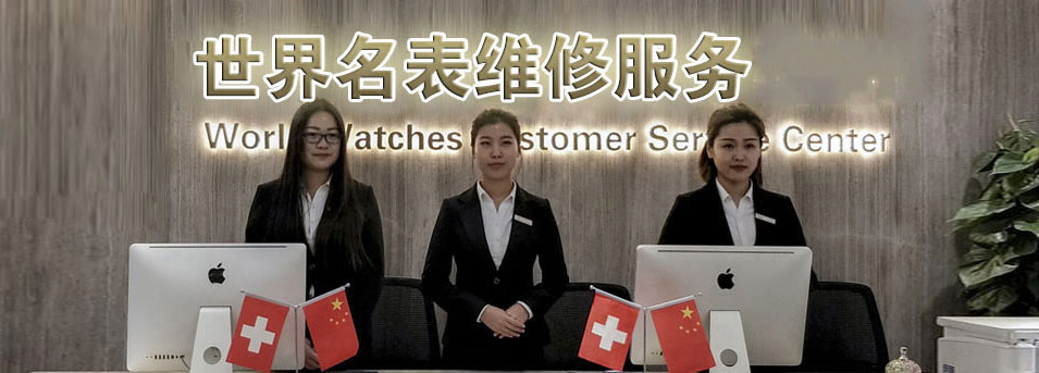 青岛百达翡丽指定授权维修网点